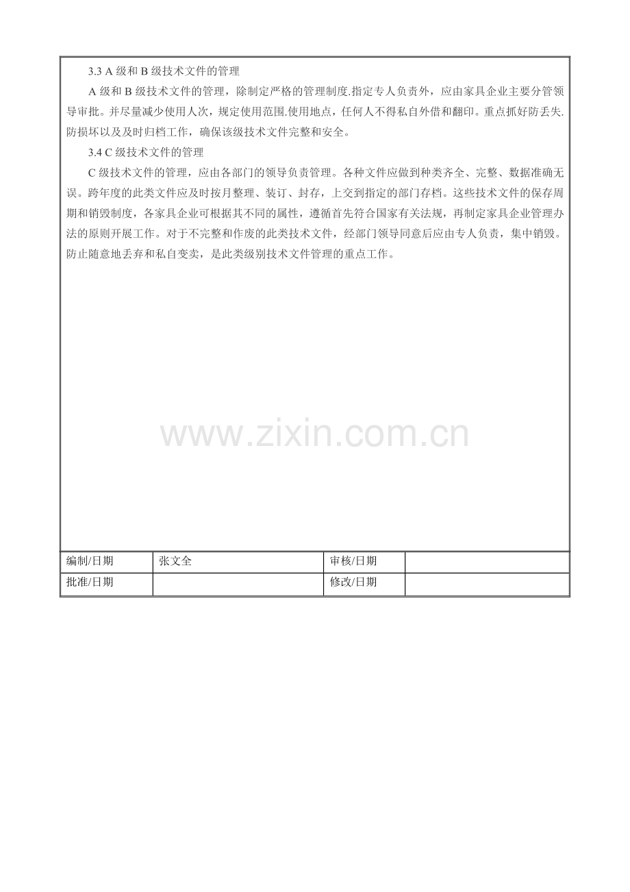 31工艺技术文件管理规定.doc_第3页