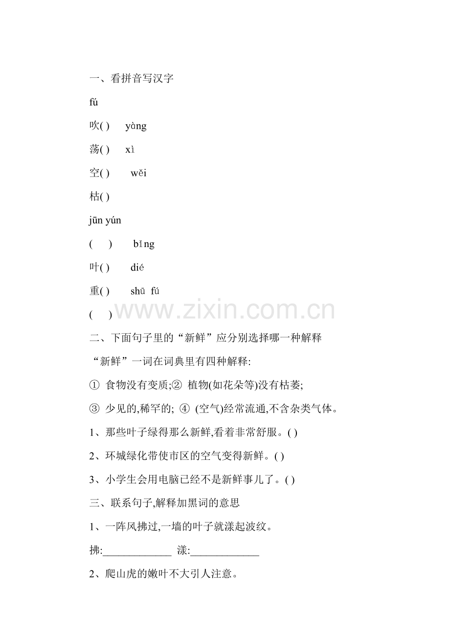 四年级语文爬山虎的脚练习题9.doc_第1页