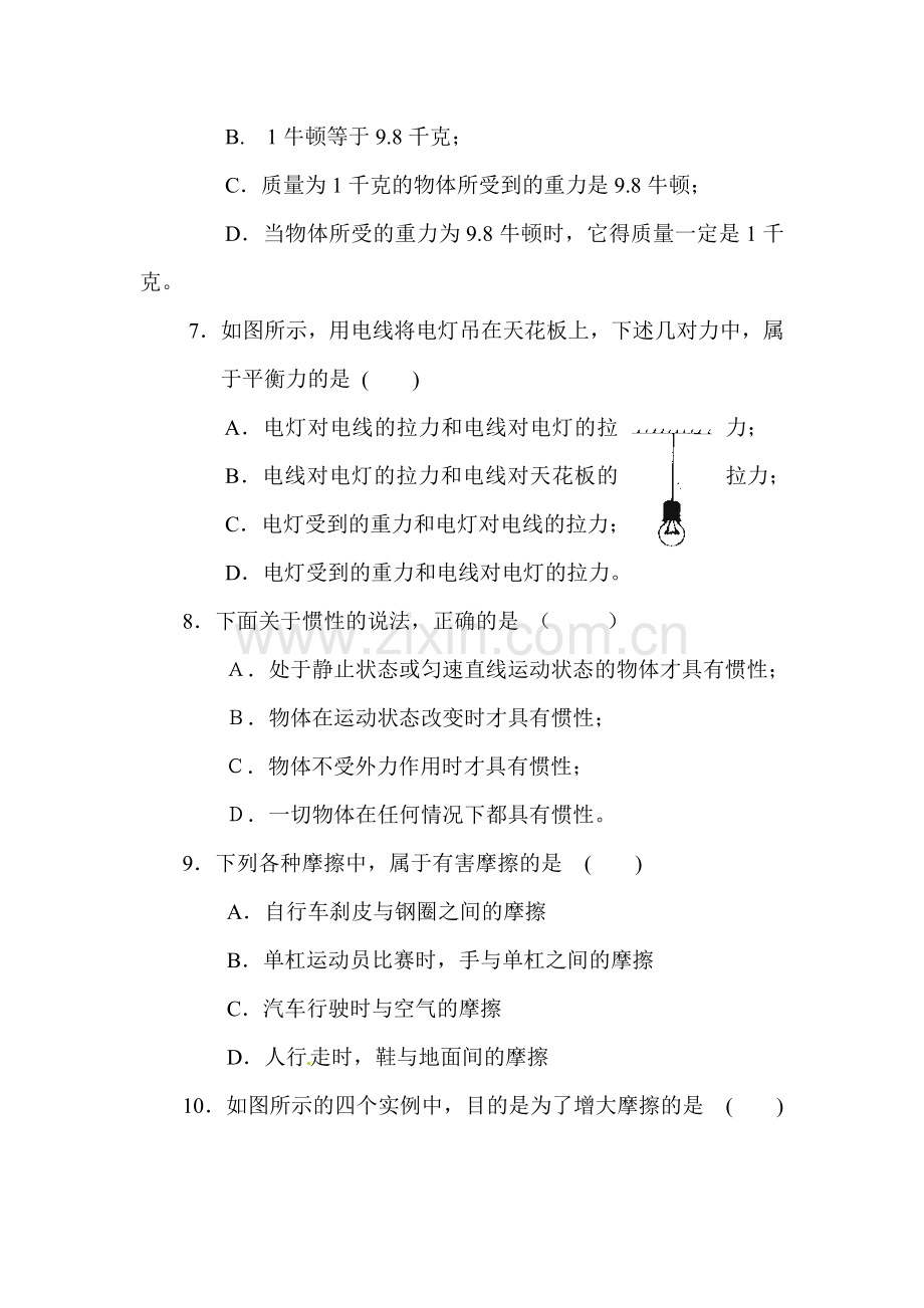 八年级物理下册第一次月考调研检测卷2.doc_第2页