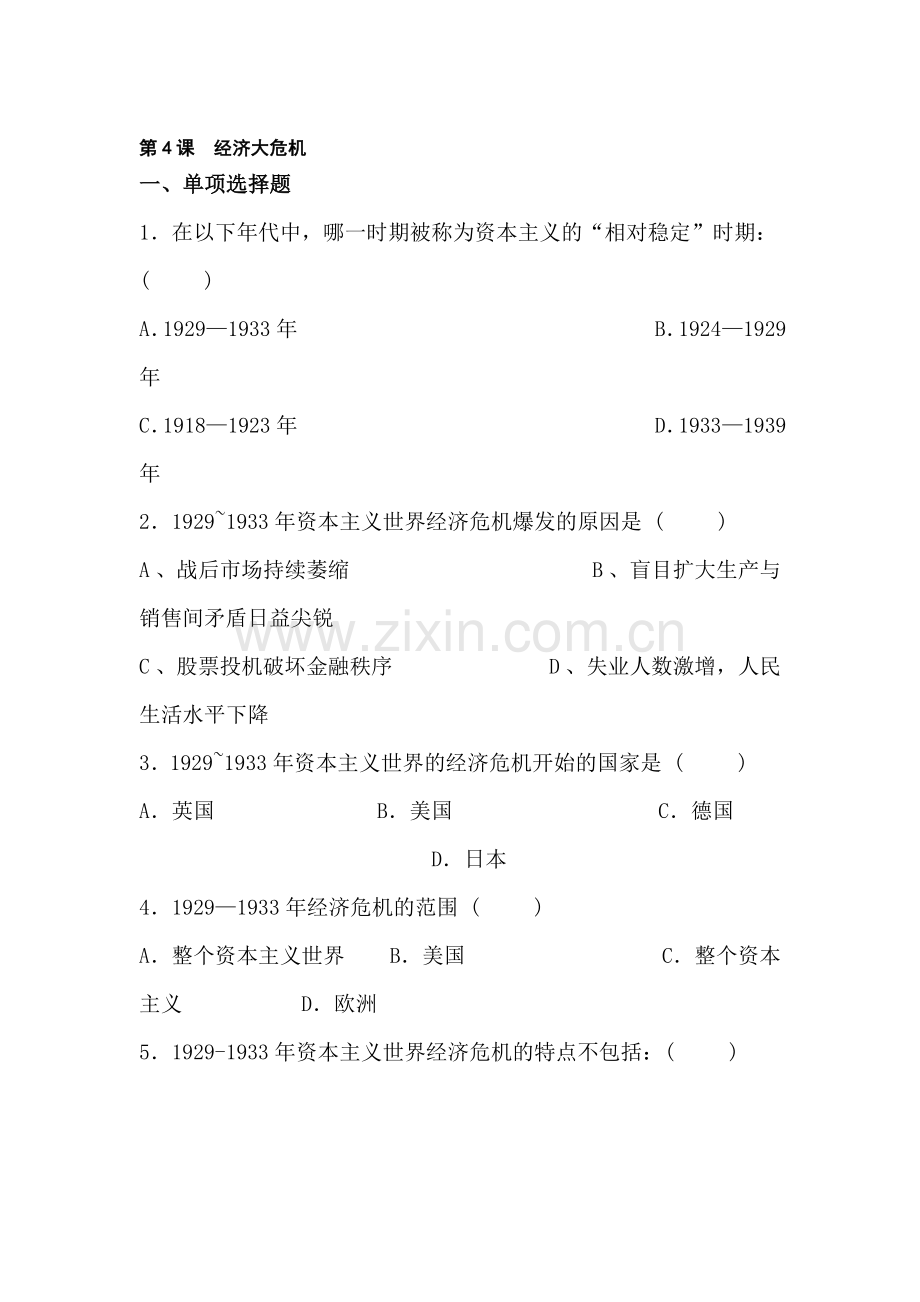 八年级历史下册知识点同步训练题4.doc_第1页