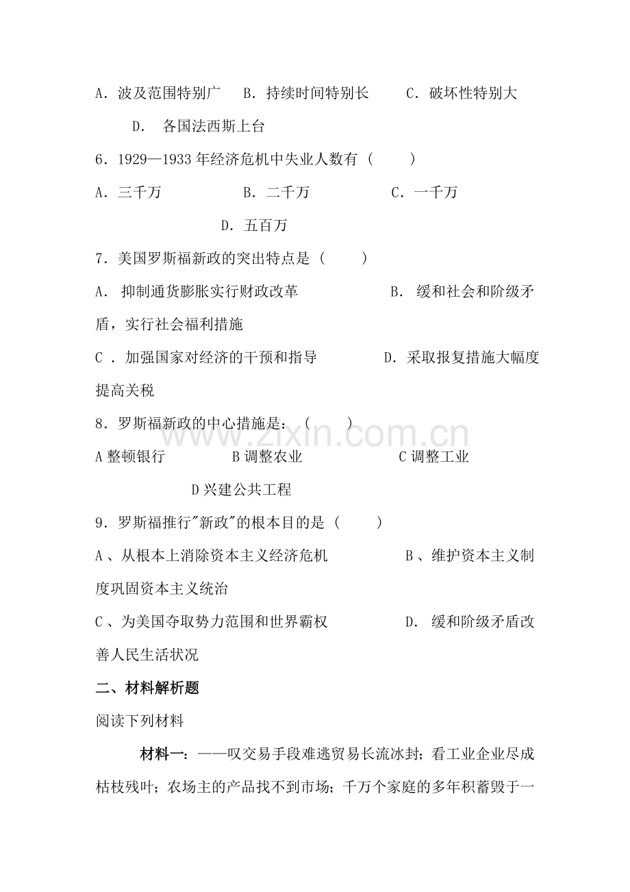 八年级历史下册知识点同步训练题4.doc_第2页