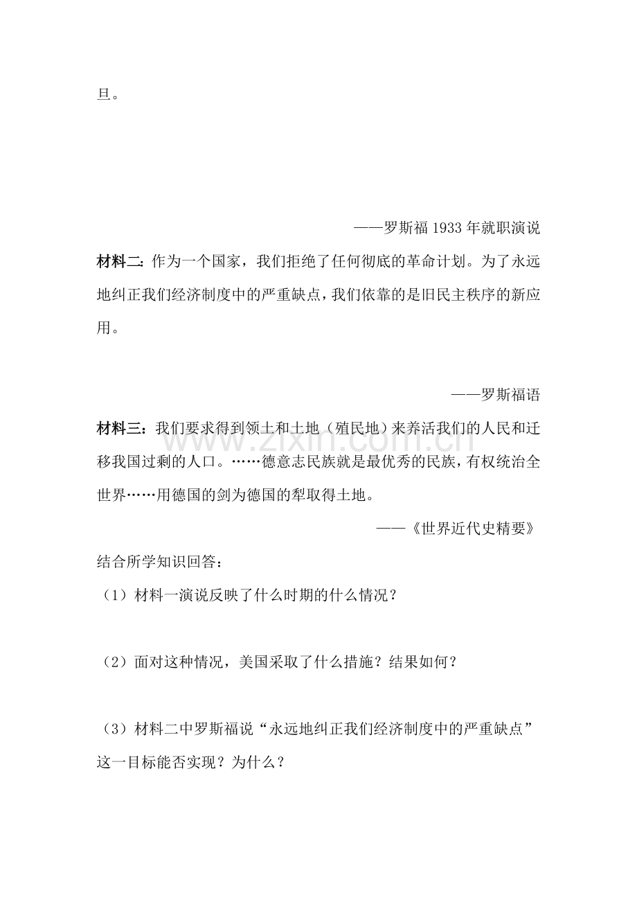 八年级历史下册知识点同步训练题4.doc_第3页