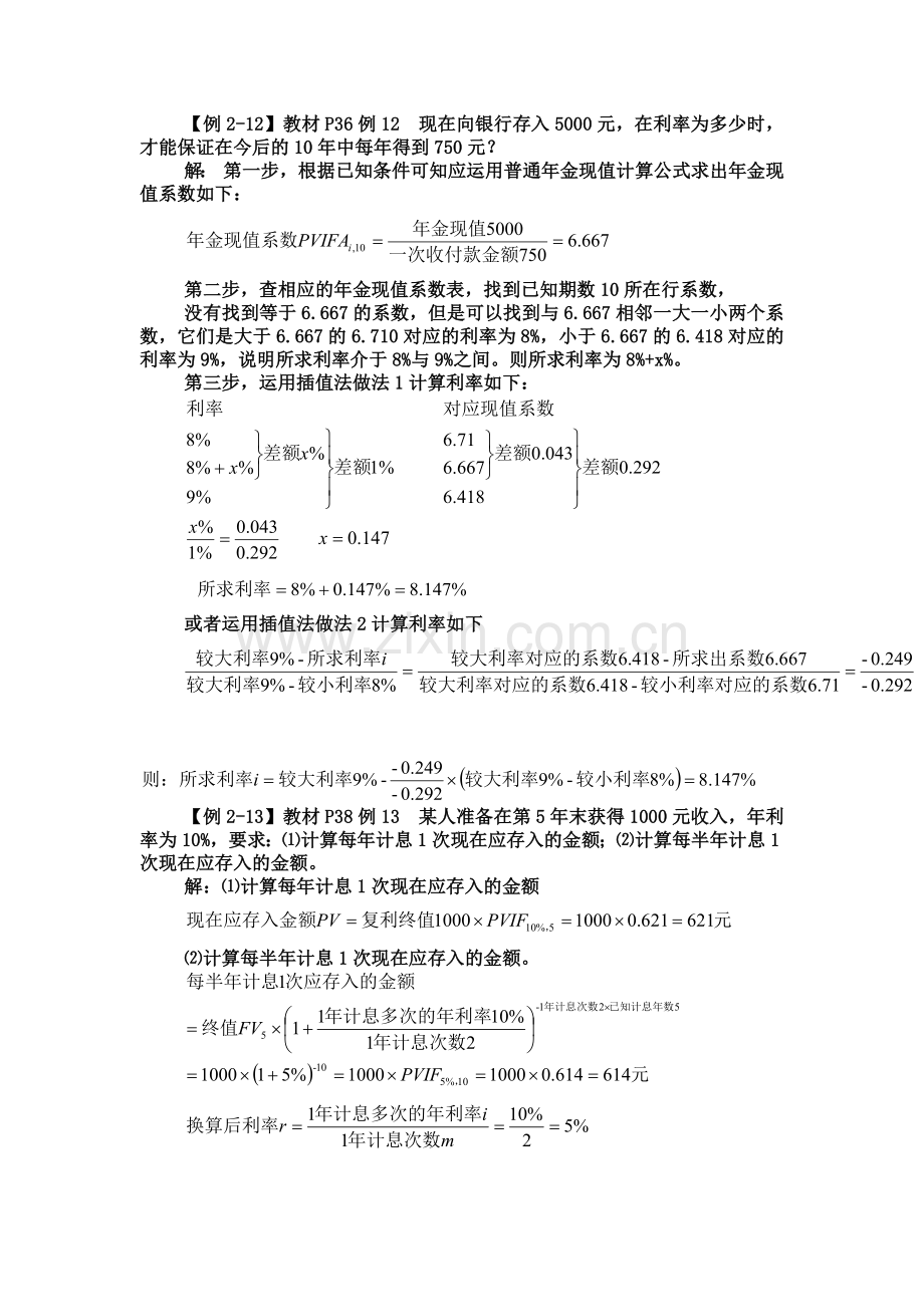 财务管理计算题.docx_第1页