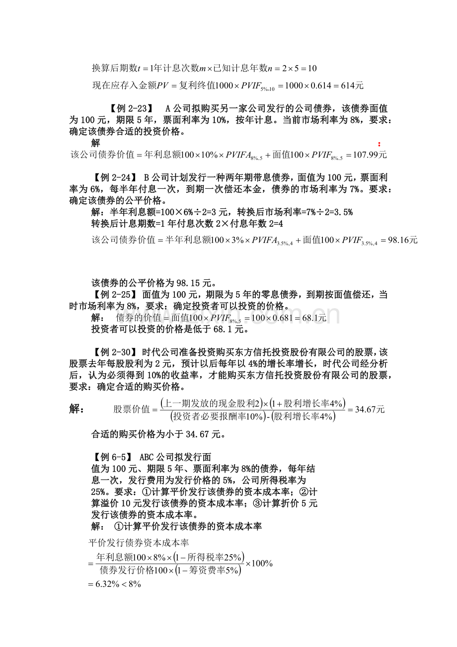 财务管理计算题.docx_第2页