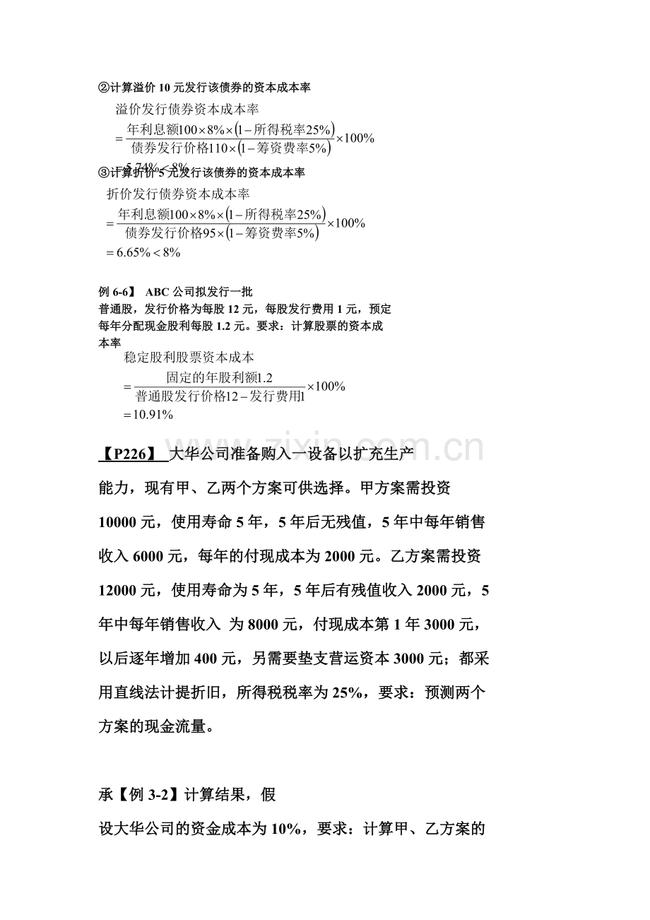 财务管理计算题.docx_第3页