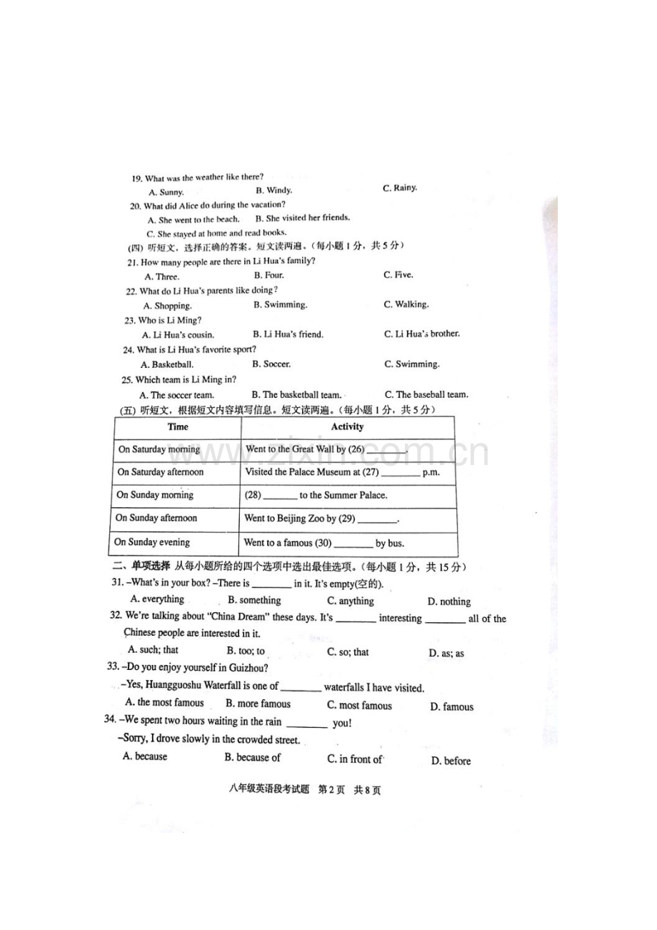 2015-2016学年八年级英语上册期中质量检测7.doc_第2页