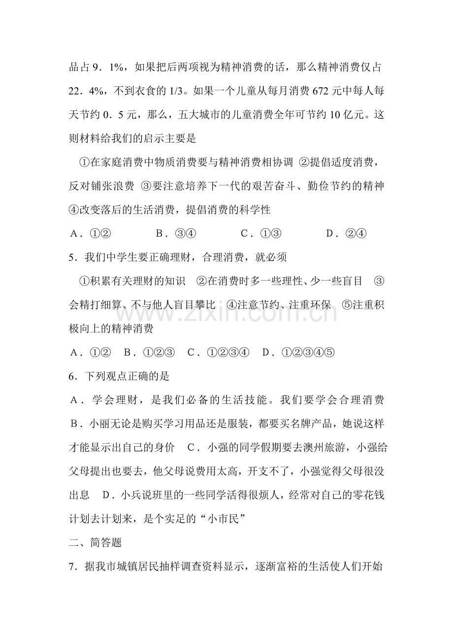 关注经济社会同步练习1.doc_第2页