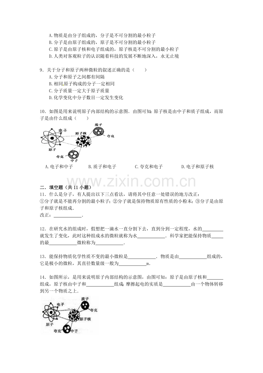 2016届中考物理知识点专项训练13.doc_第2页