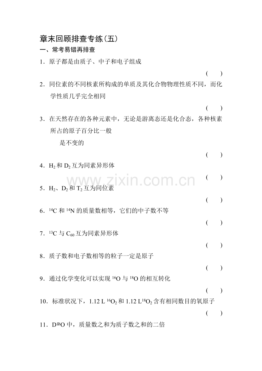 2015届高考化学第一轮总复习限时训练题21.doc_第1页