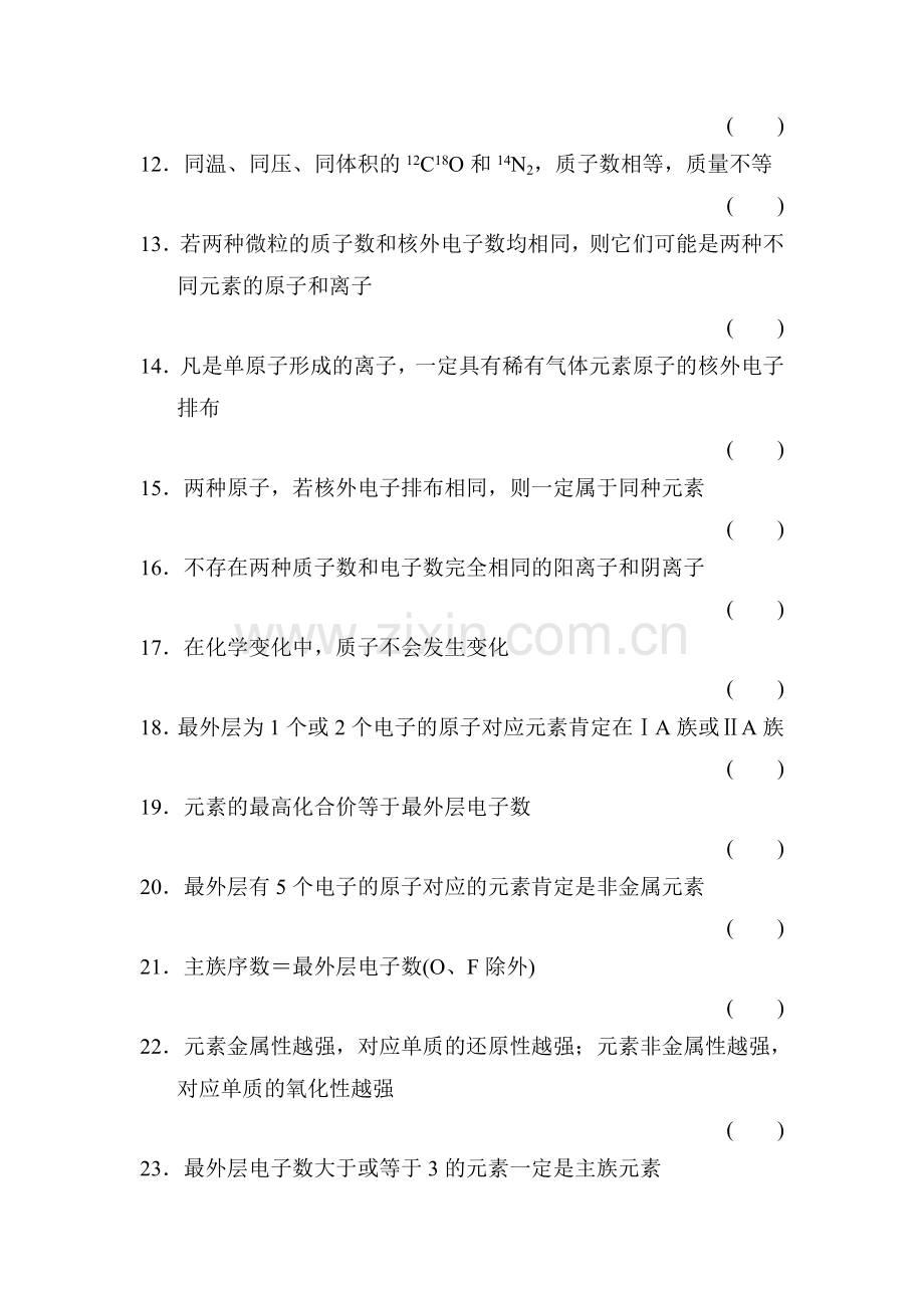 2015届高考化学第一轮总复习限时训练题21.doc_第2页