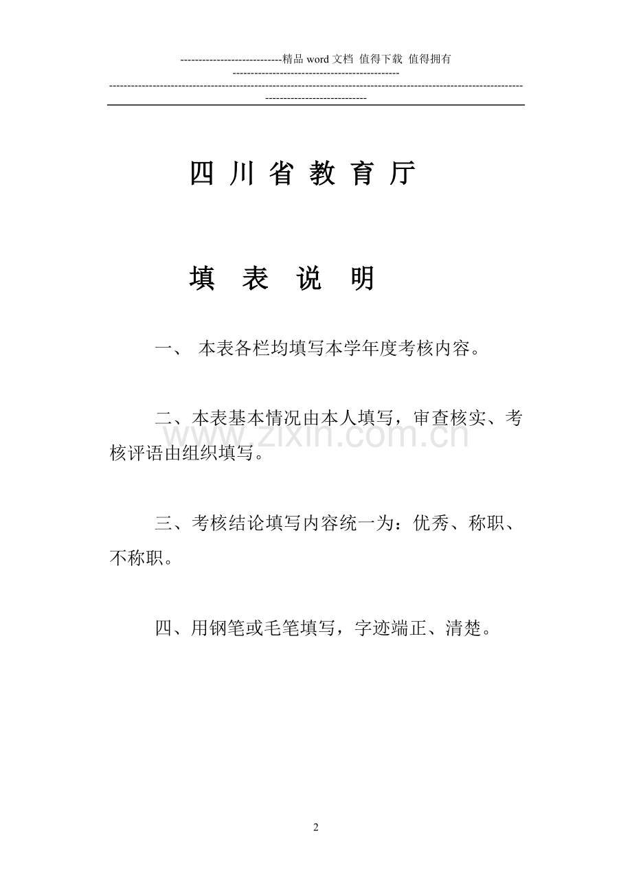 教师考核工作登记表(年度考核表2012)..doc_第2页