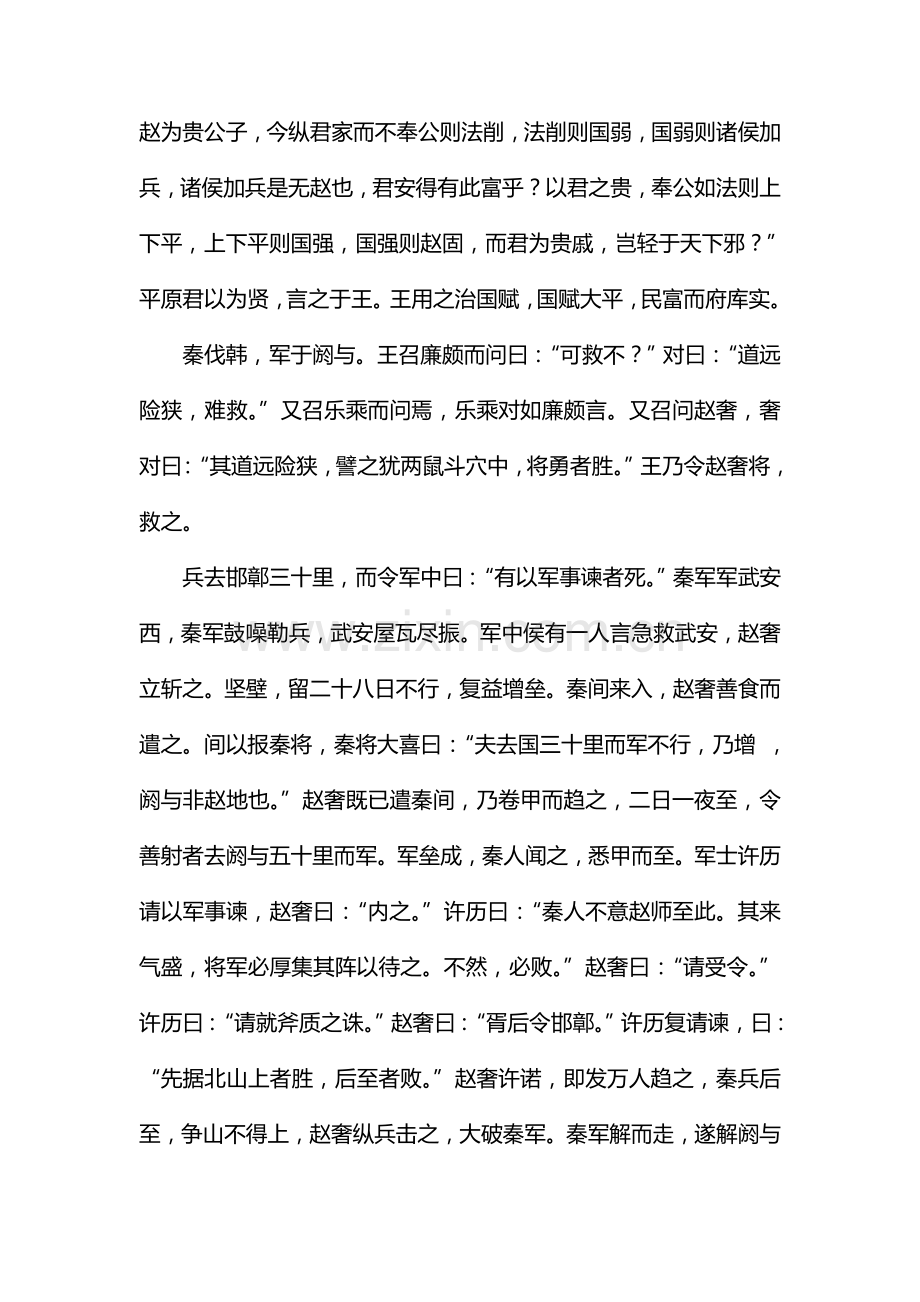 2017-2018学年高二语文上册课时巩固提升检测32.doc_第2页