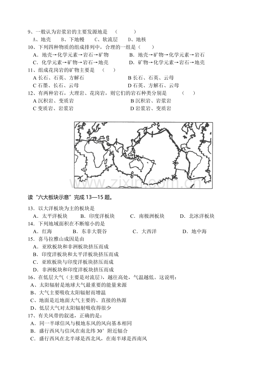 三余中学高一地理上学期第二次月考试卷.doc_第2页