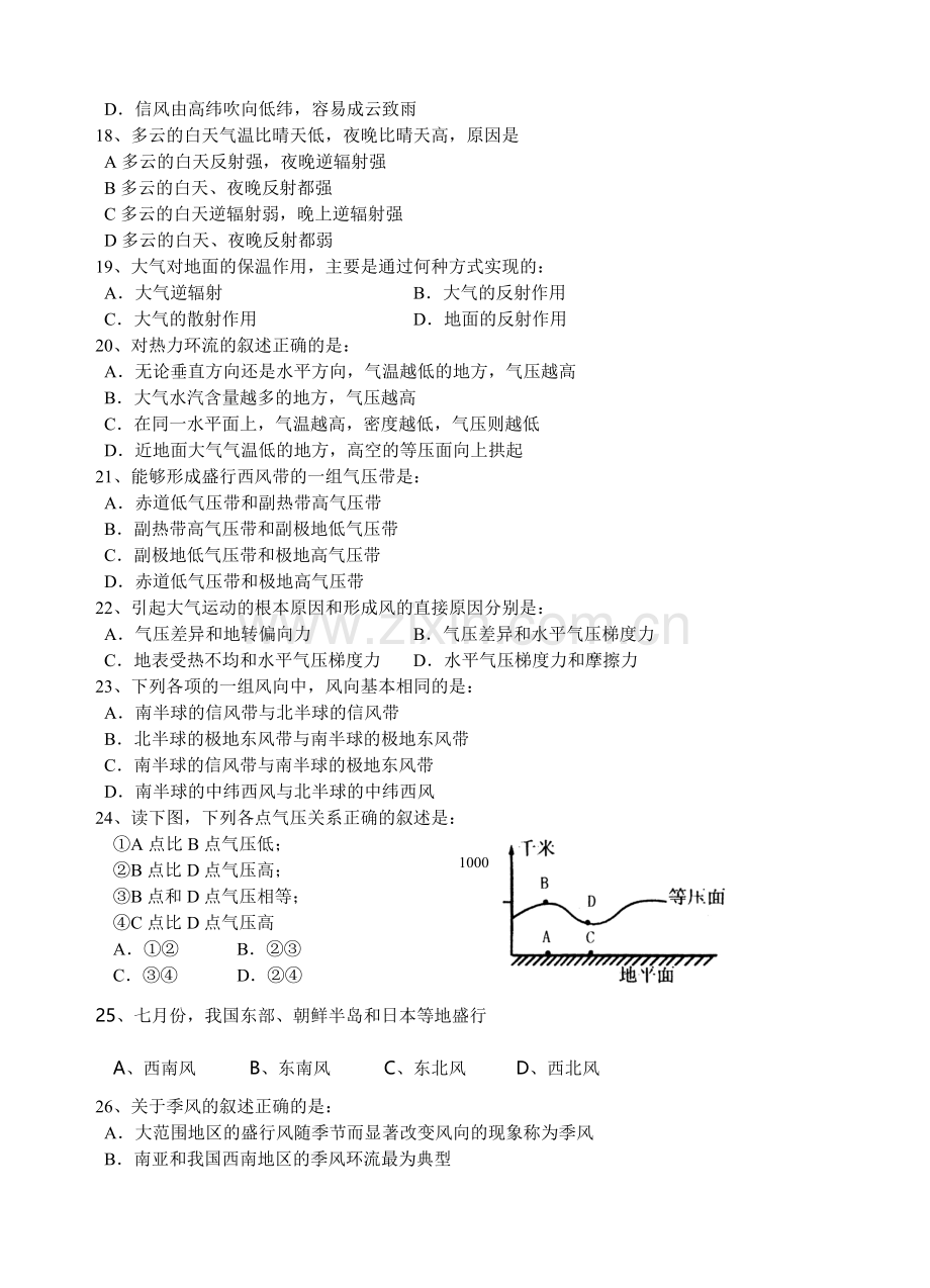 三余中学高一地理上学期第二次月考试卷.doc_第3页