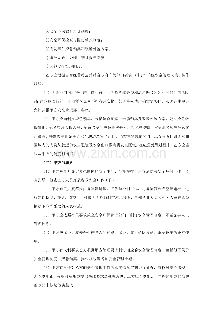 运营项目安全协议书通用版(与一般商户签).docx_第2页