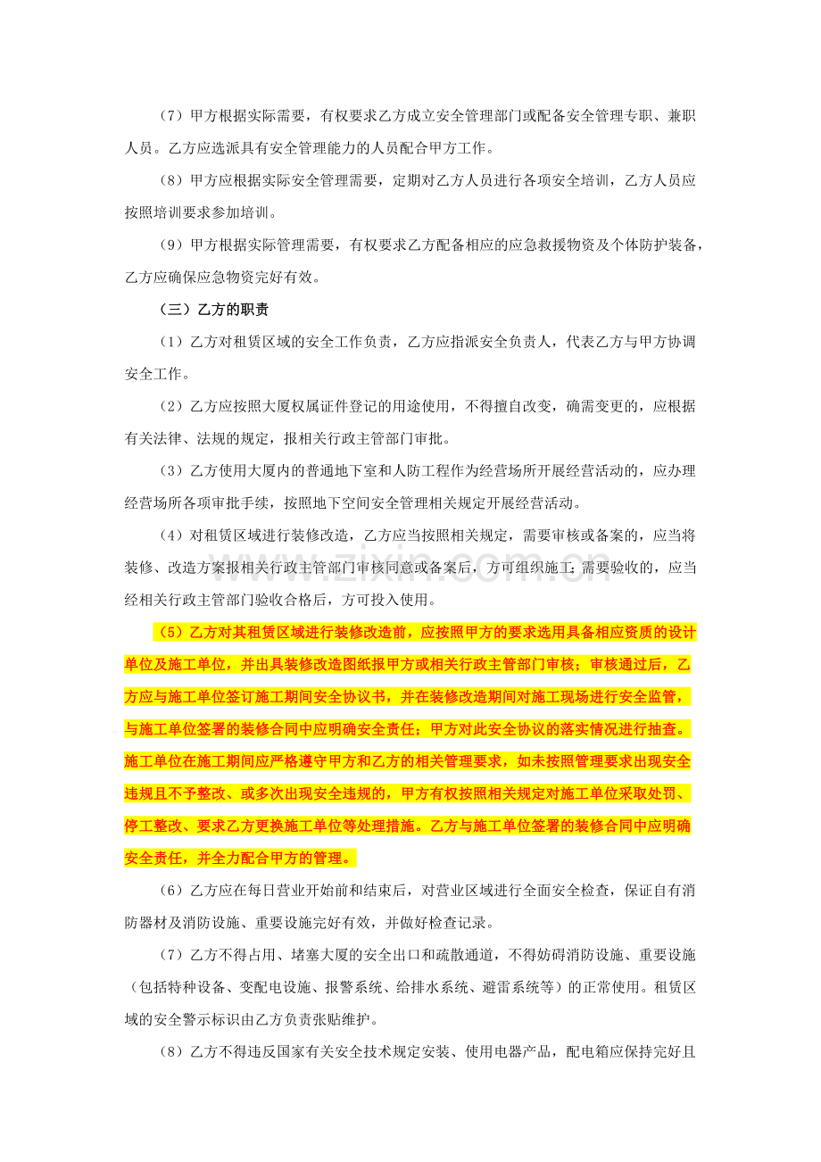 运营项目安全协议书通用版(与一般商户签).docx_第3页