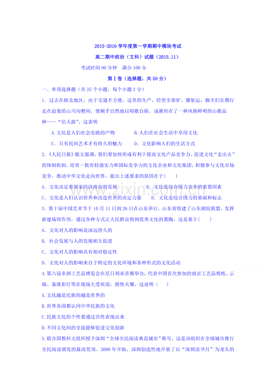 山东省济南2015-2016学年高二政治上册期中考试题2.doc_第1页