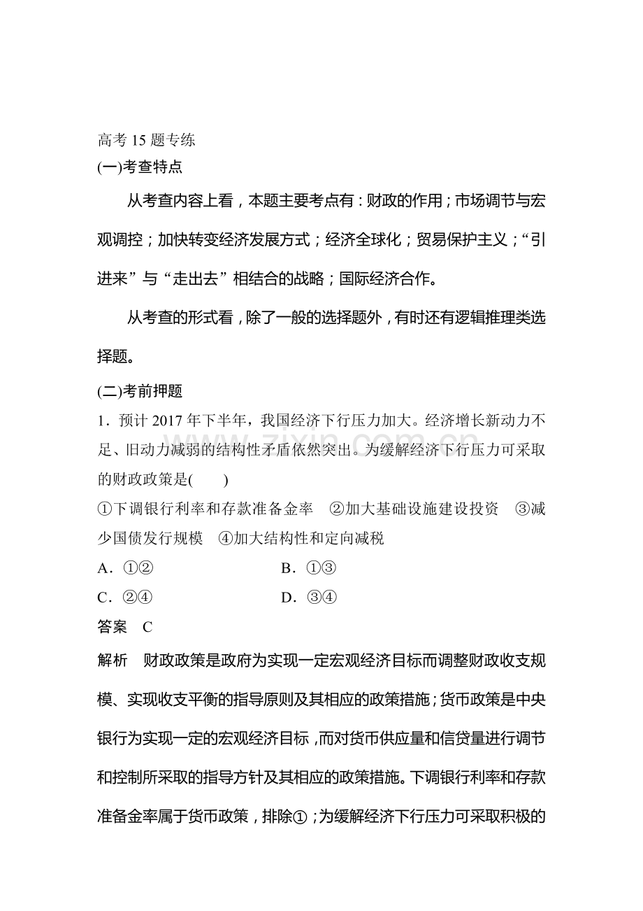 2018届高考政治第二轮专题复习检测6.doc_第1页