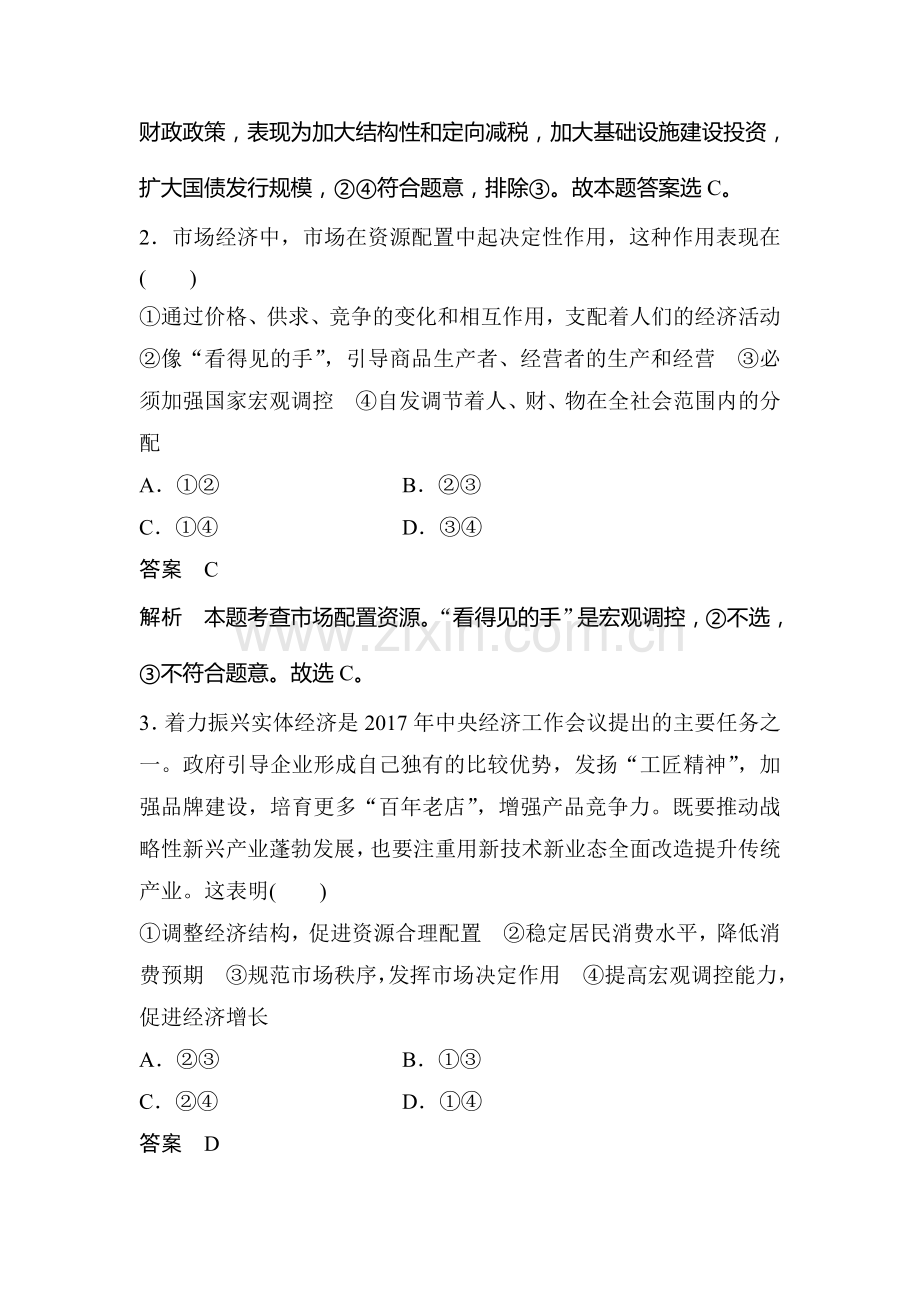 2018届高考政治第二轮专题复习检测6.doc_第2页