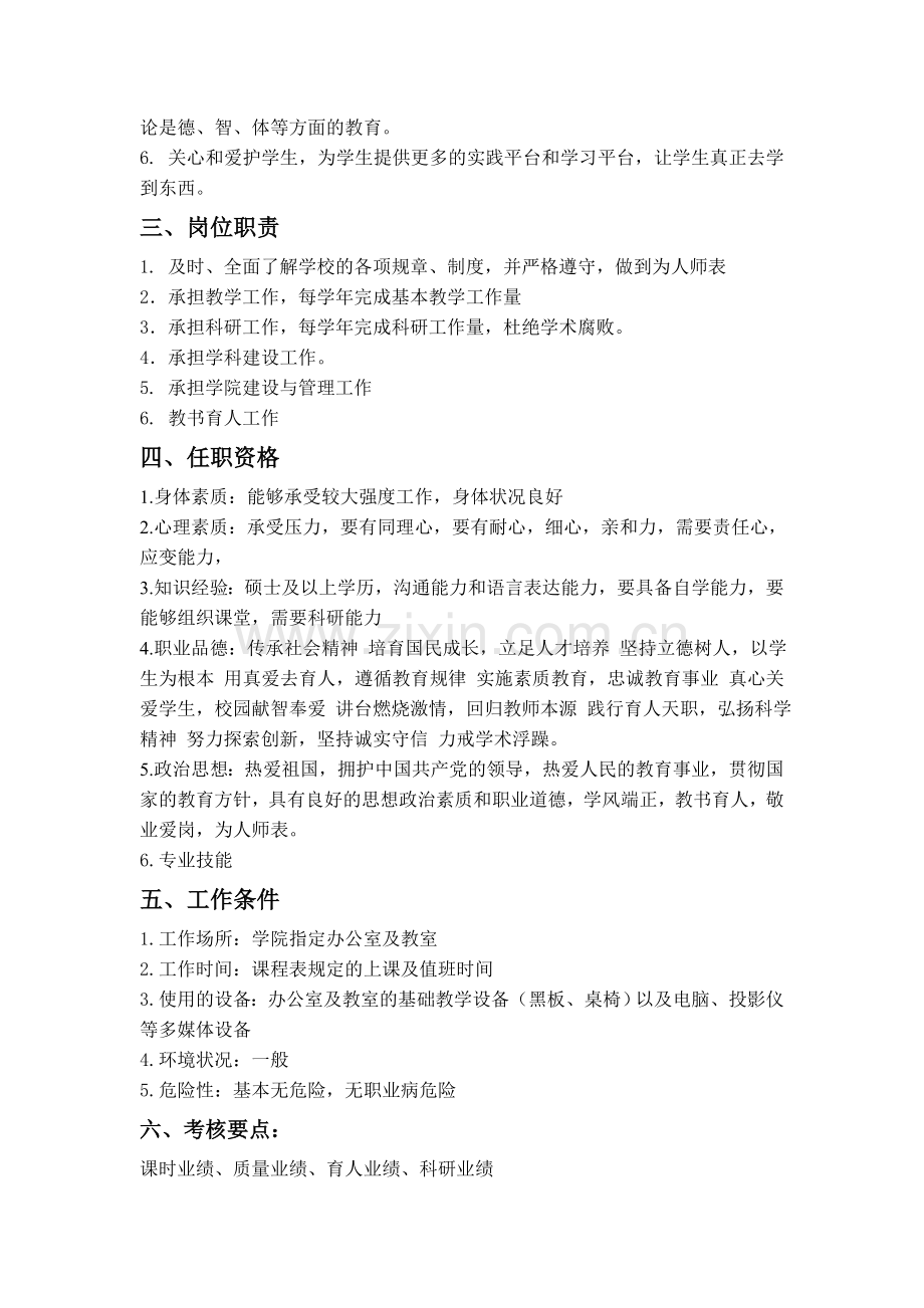 人力资源教师岗位说明书.doc_第2页