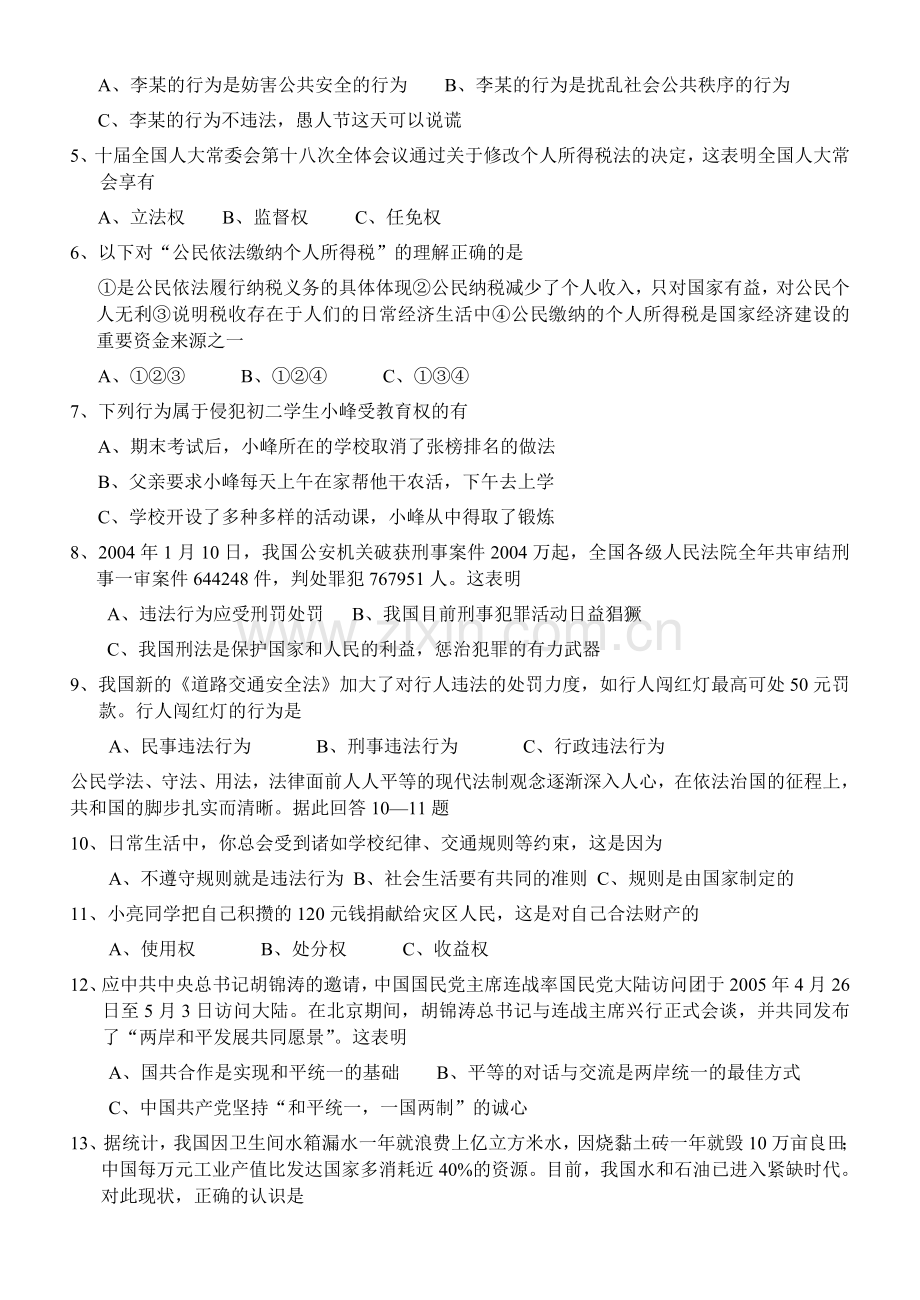 中考政治模拟试卷7.doc_第2页