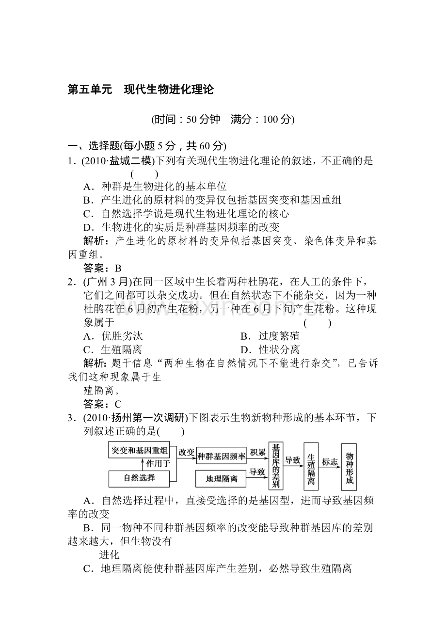 高一生物下册阶段检测试题21.doc_第1页