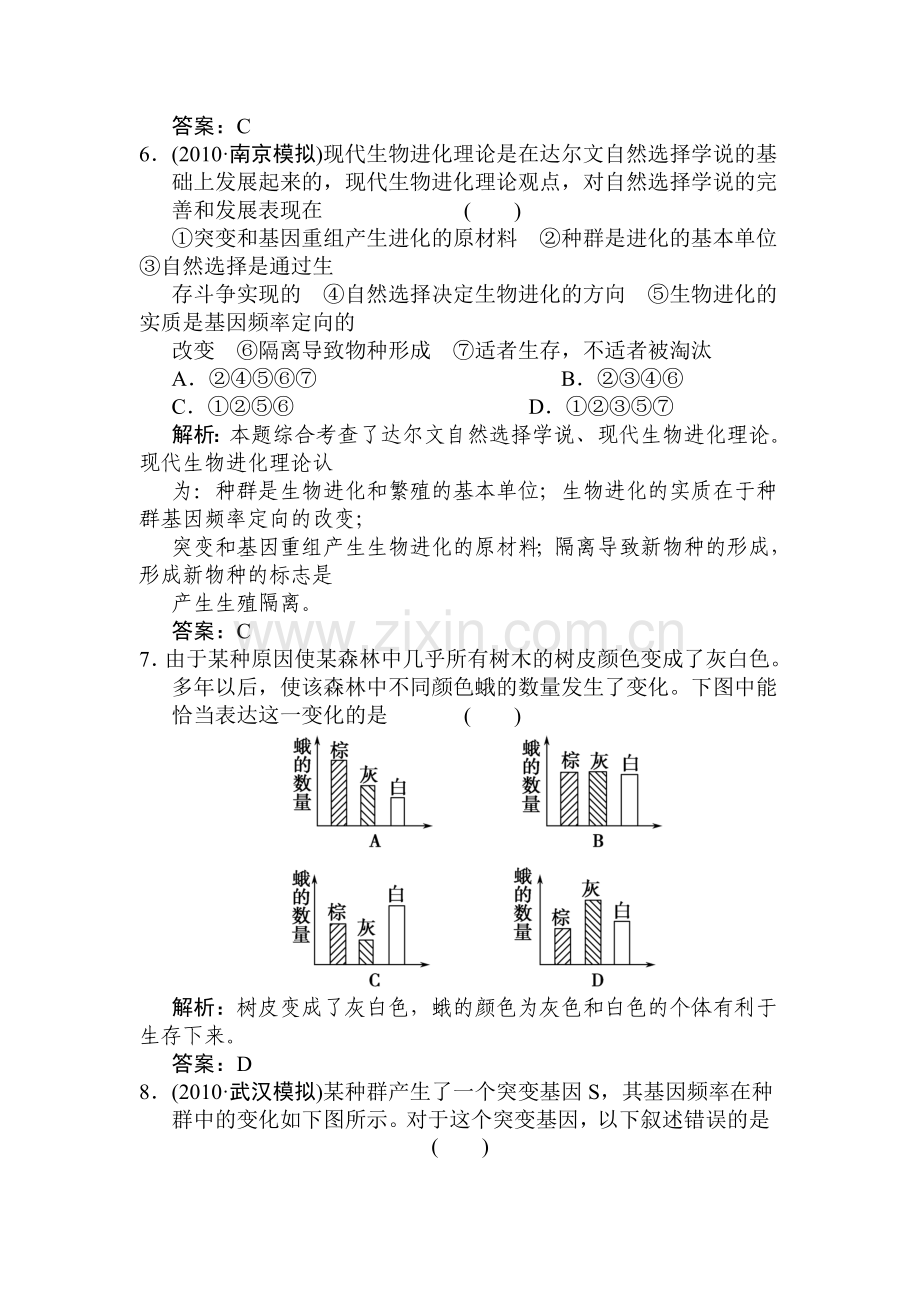 高一生物下册阶段检测试题21.doc_第3页