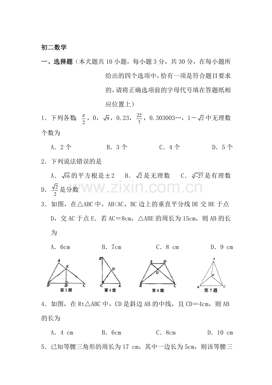 八年级数学上册10月月考检测试卷2.doc_第1页