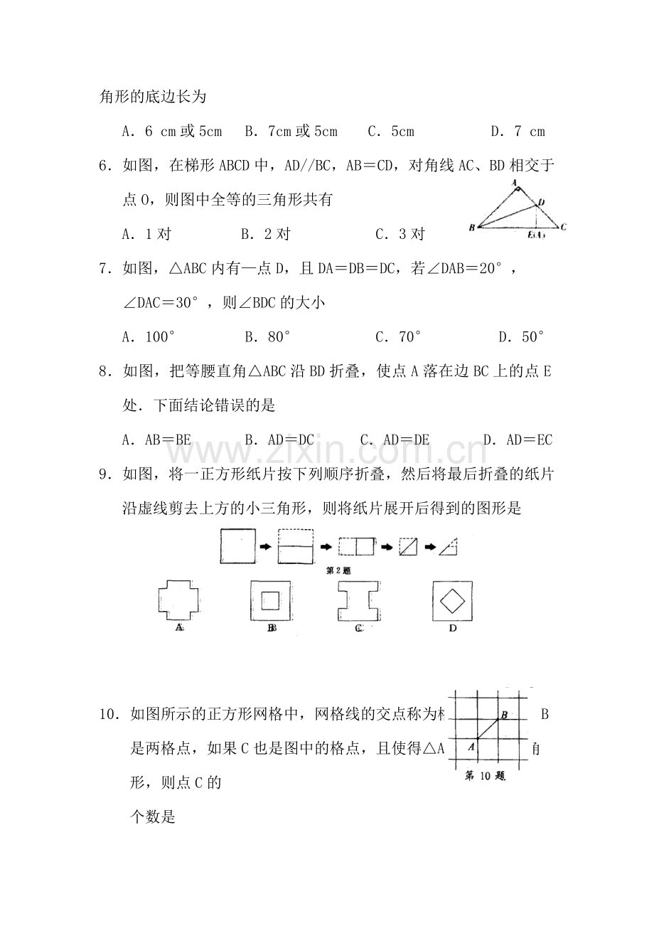 八年级数学上册10月月考检测试卷2.doc_第2页