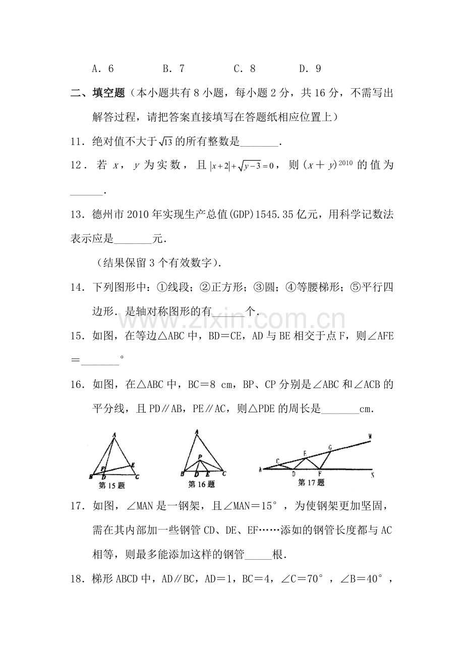 八年级数学上册10月月考检测试卷2.doc_第3页