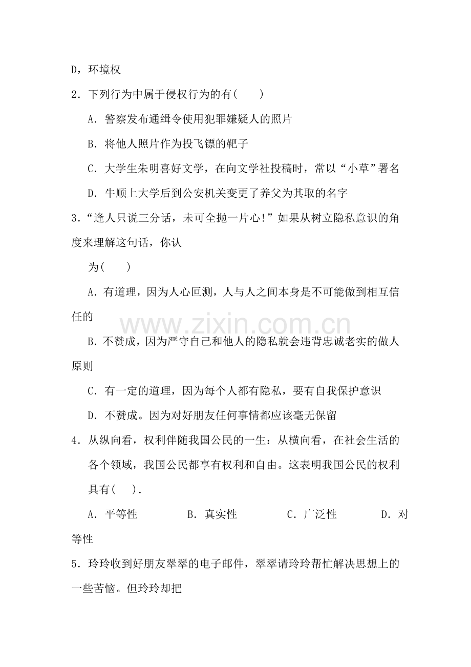 八年级政治下册中段检测试题.doc_第2页