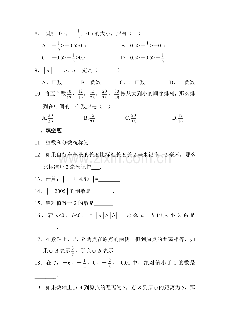 七年级数学上册单元达标测试卷1.doc_第2页