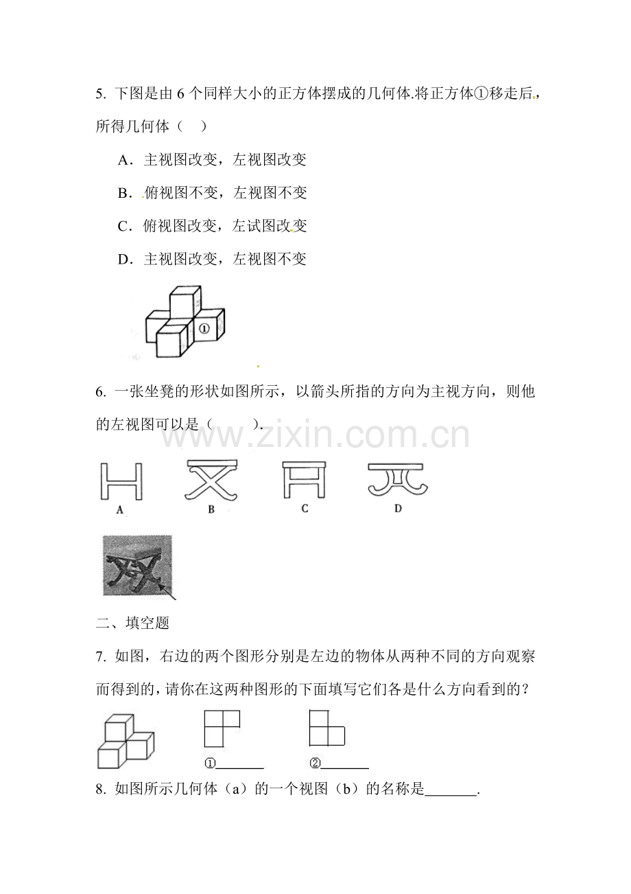 简单几何体的三视图课时训练1.doc_第2页