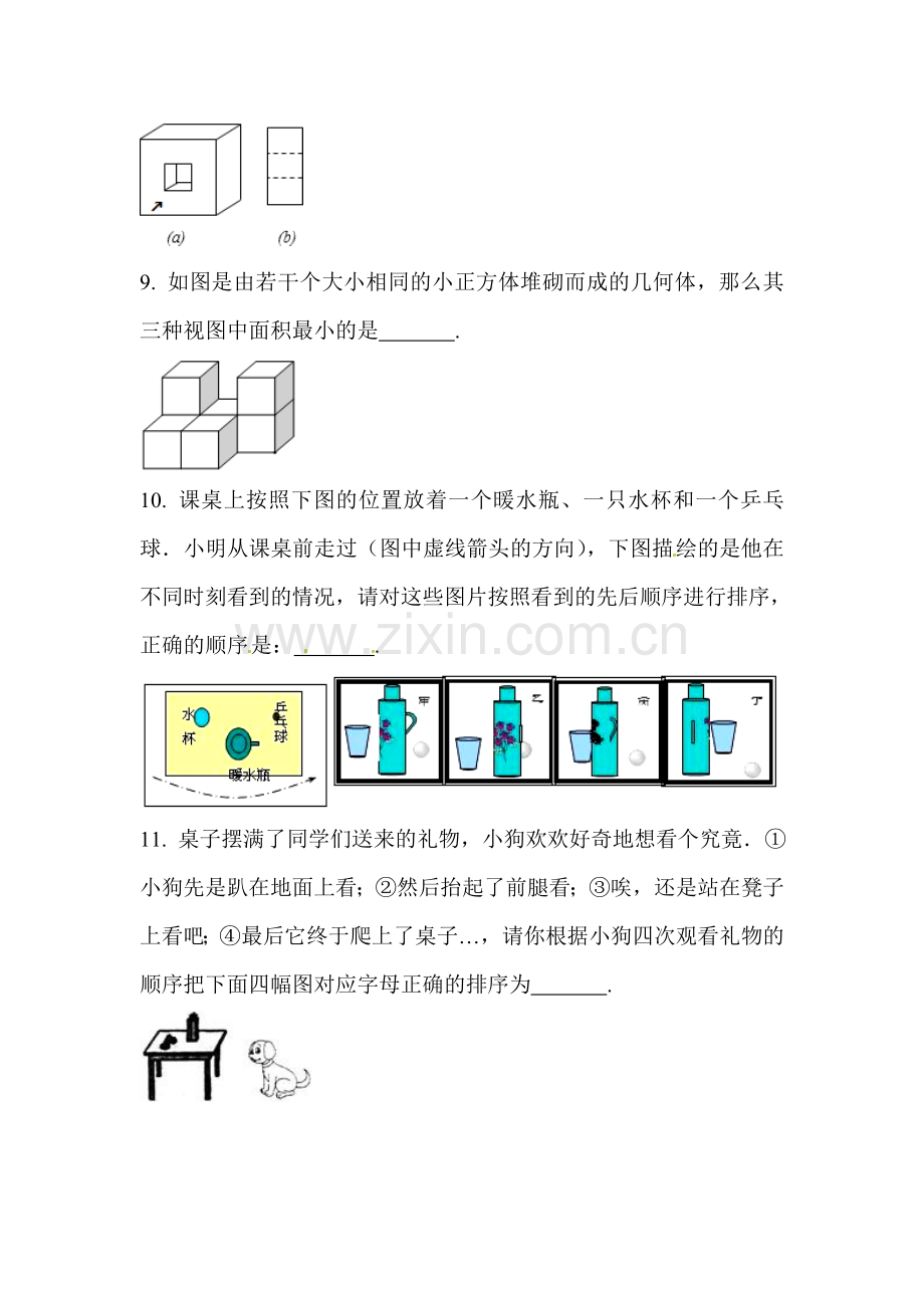 简单几何体的三视图课时训练1.doc_第3页