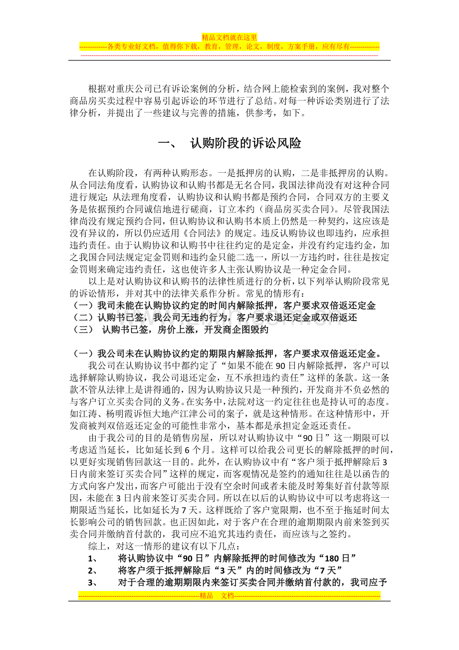 商品房买卖合同总结.docx_第1页