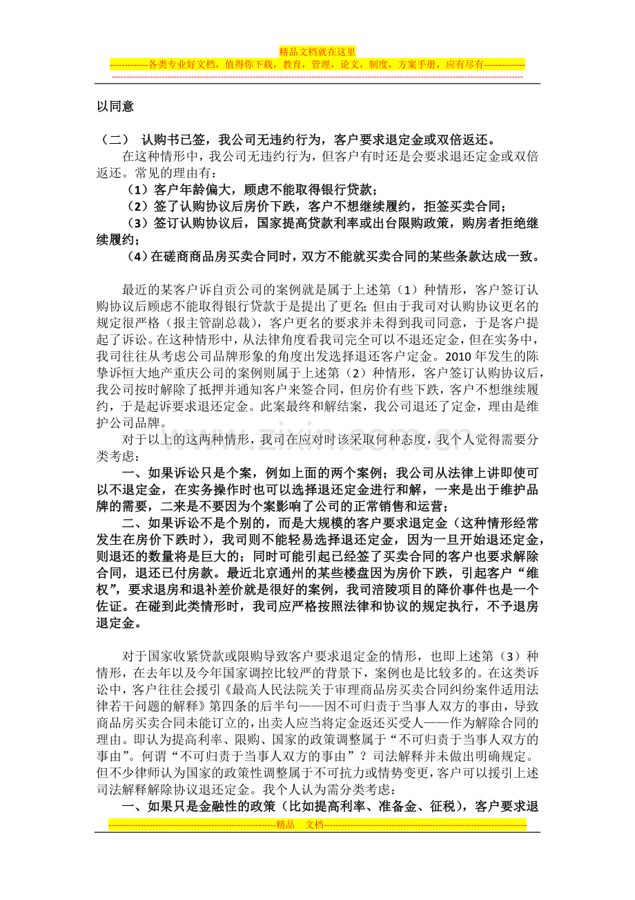 商品房买卖合同总结.docx_第2页