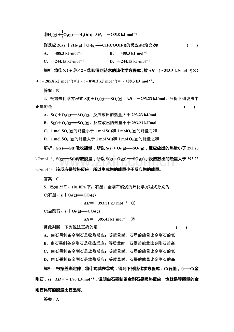 高二化学选修4课时随堂练习题2.doc_第2页