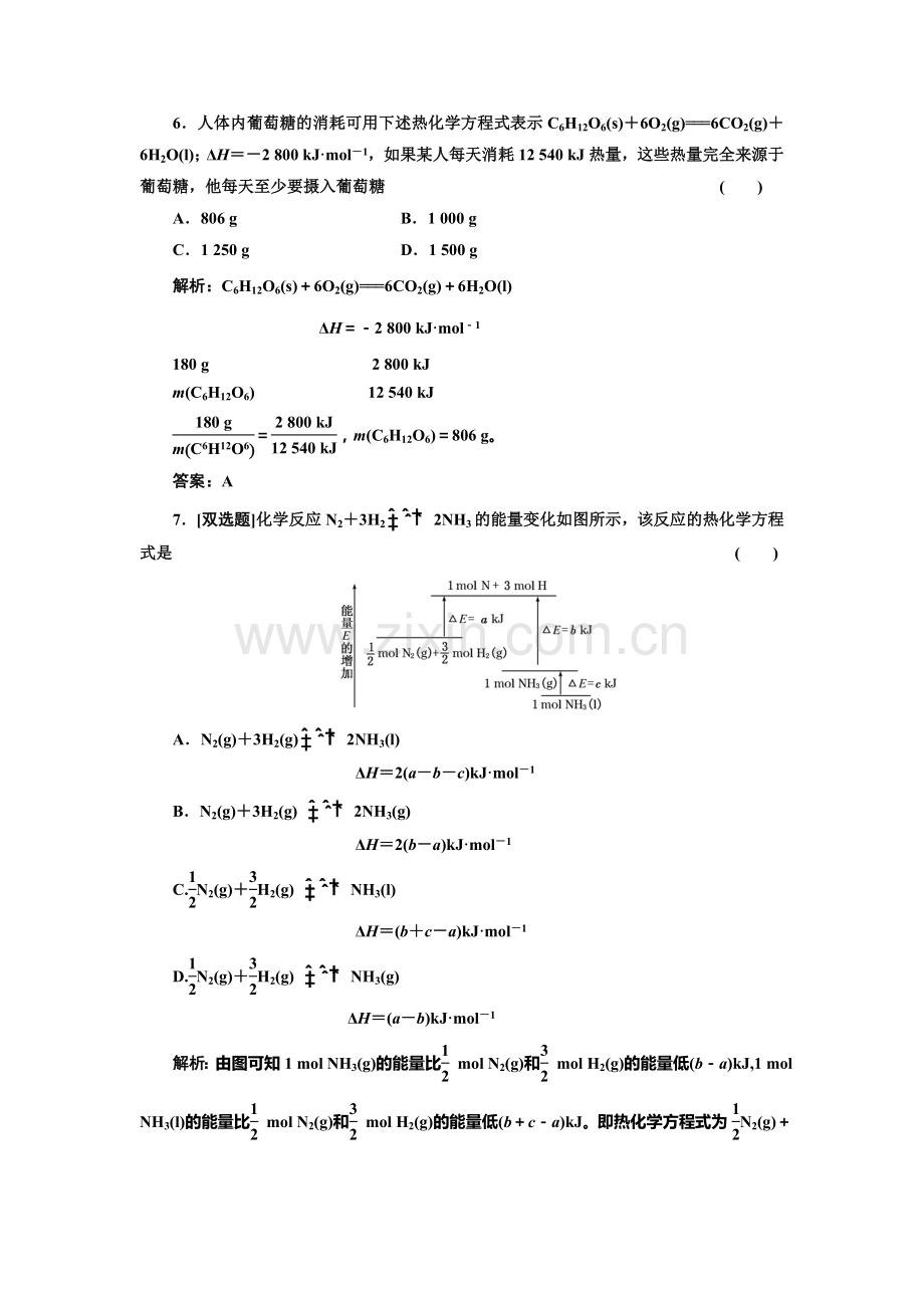 高二化学选修4课时随堂练习题2.doc_第3页