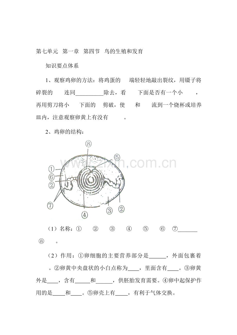 鸟的生殖和发育同步检测试题.doc_第1页