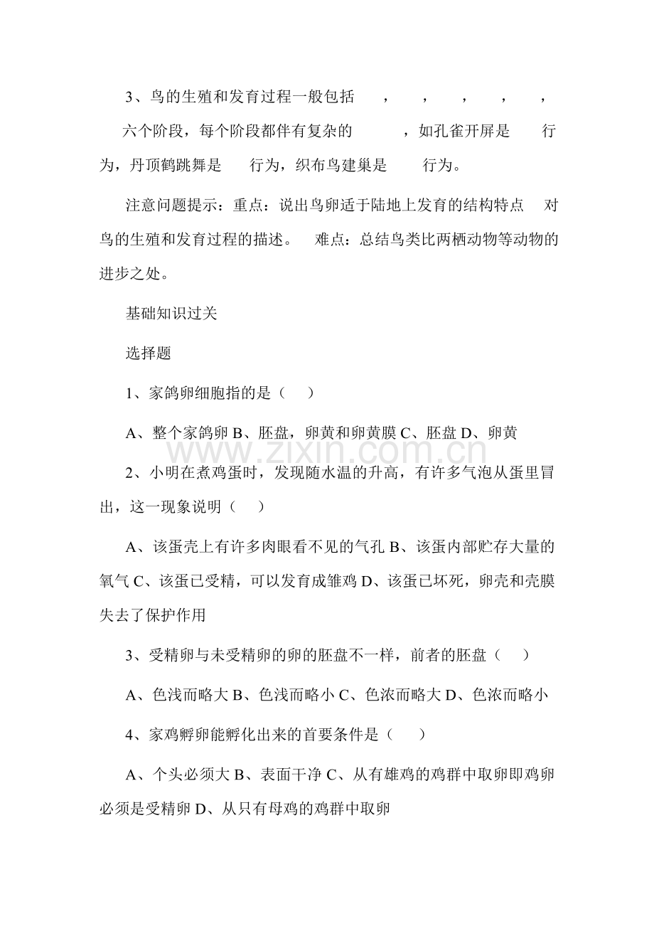 鸟的生殖和发育同步检测试题.doc_第2页