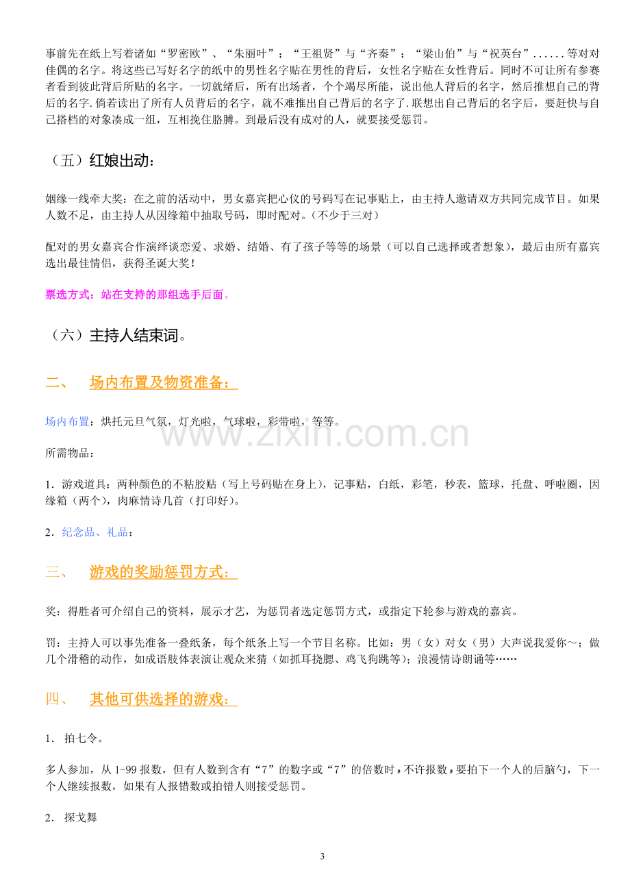 相亲会活动策划方案.doc_第3页