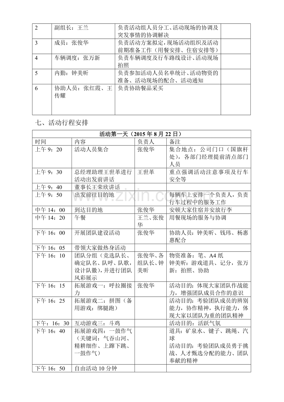 2015.8鼎泰房产第二期员工团队建设活动方案修改版.doc_第2页