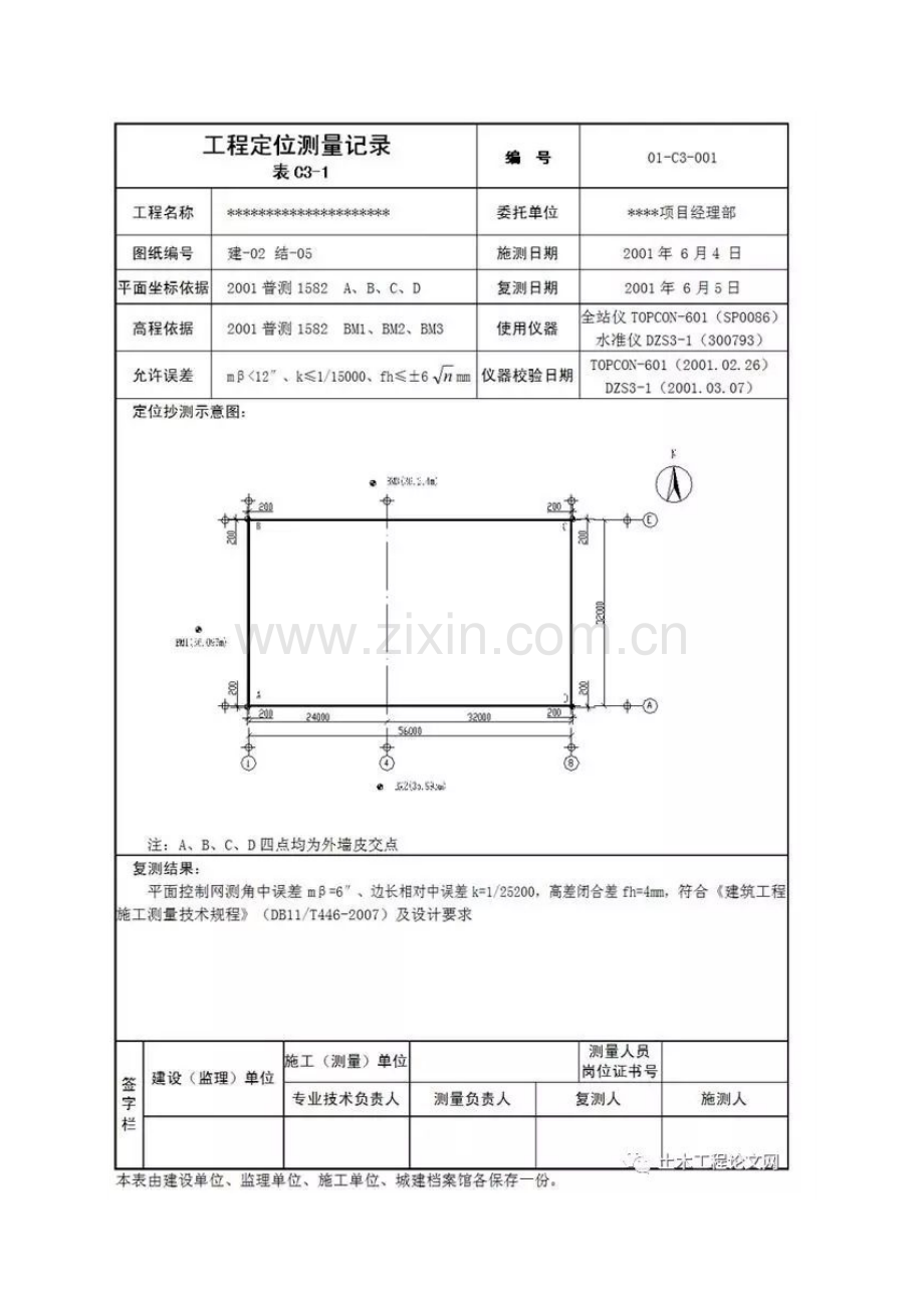 10张表格-施工测量资料填写范例!.doc_第2页