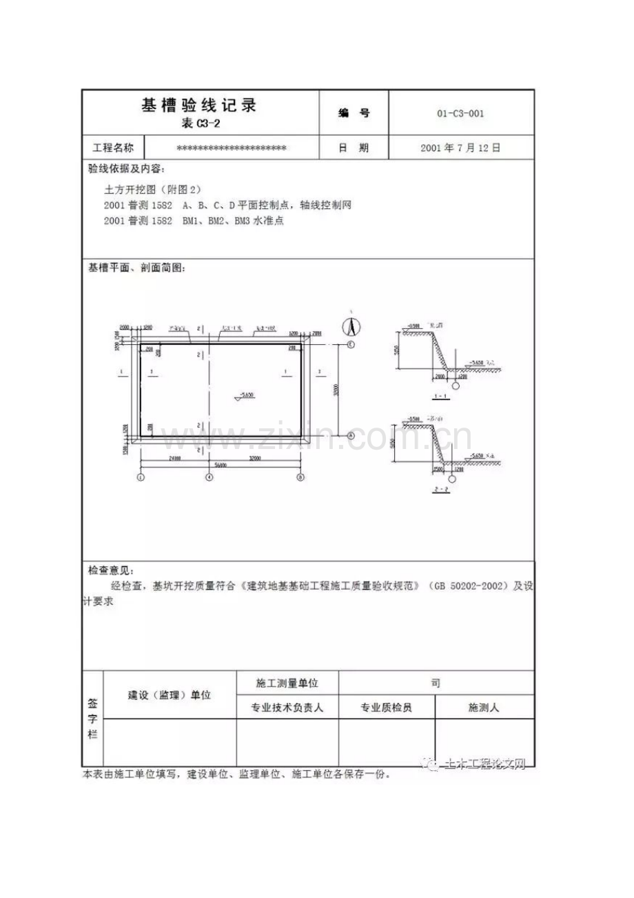 10张表格-施工测量资料填写范例!.doc_第3页