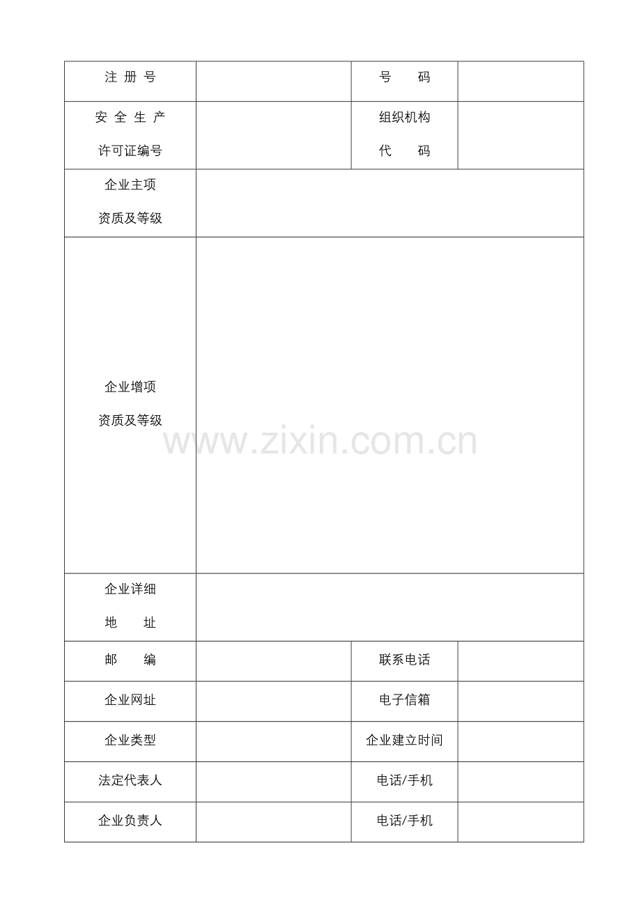 泰州市建筑业企业申领《江苏省建筑业企业信用管理手册》登记表.doc_第3页