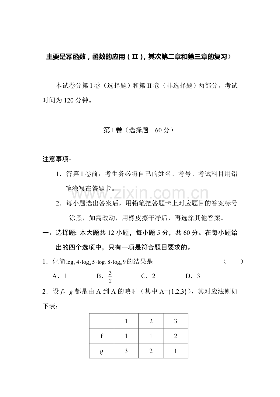 高一数学下册单元测试题2.doc_第1页