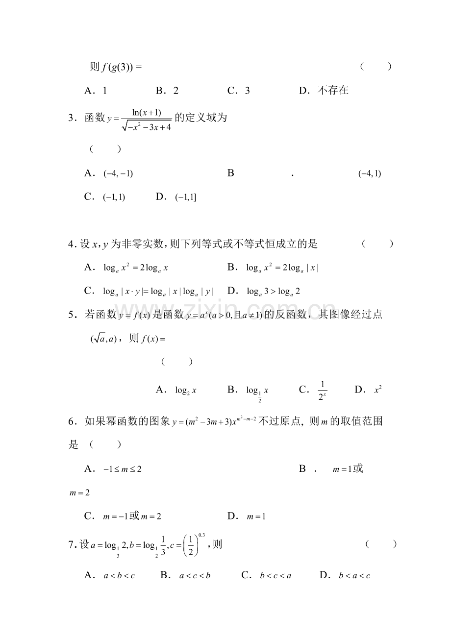 高一数学下册单元测试题2.doc_第2页