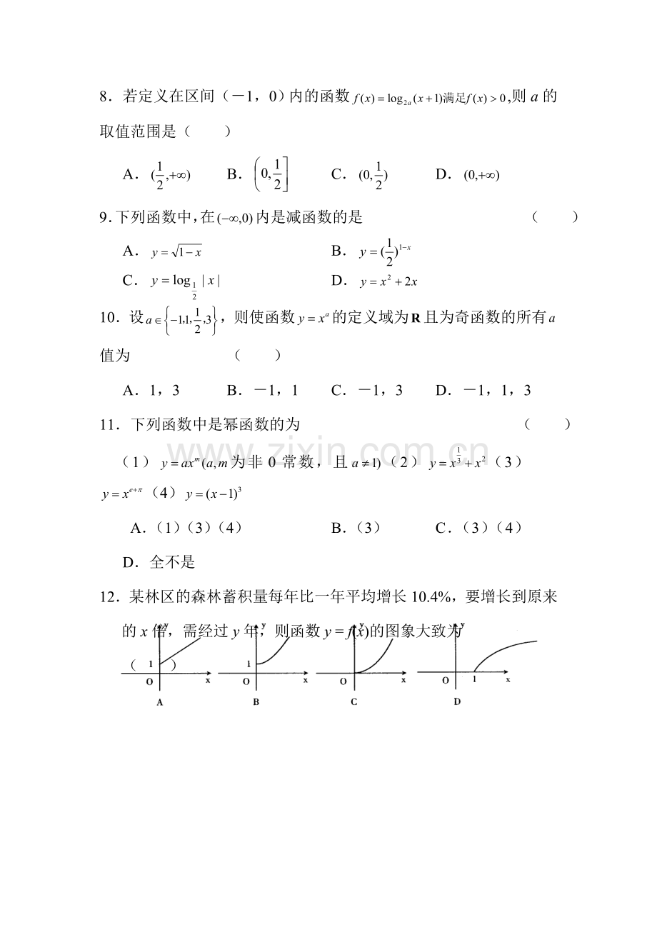 高一数学下册单元测试题2.doc_第3页