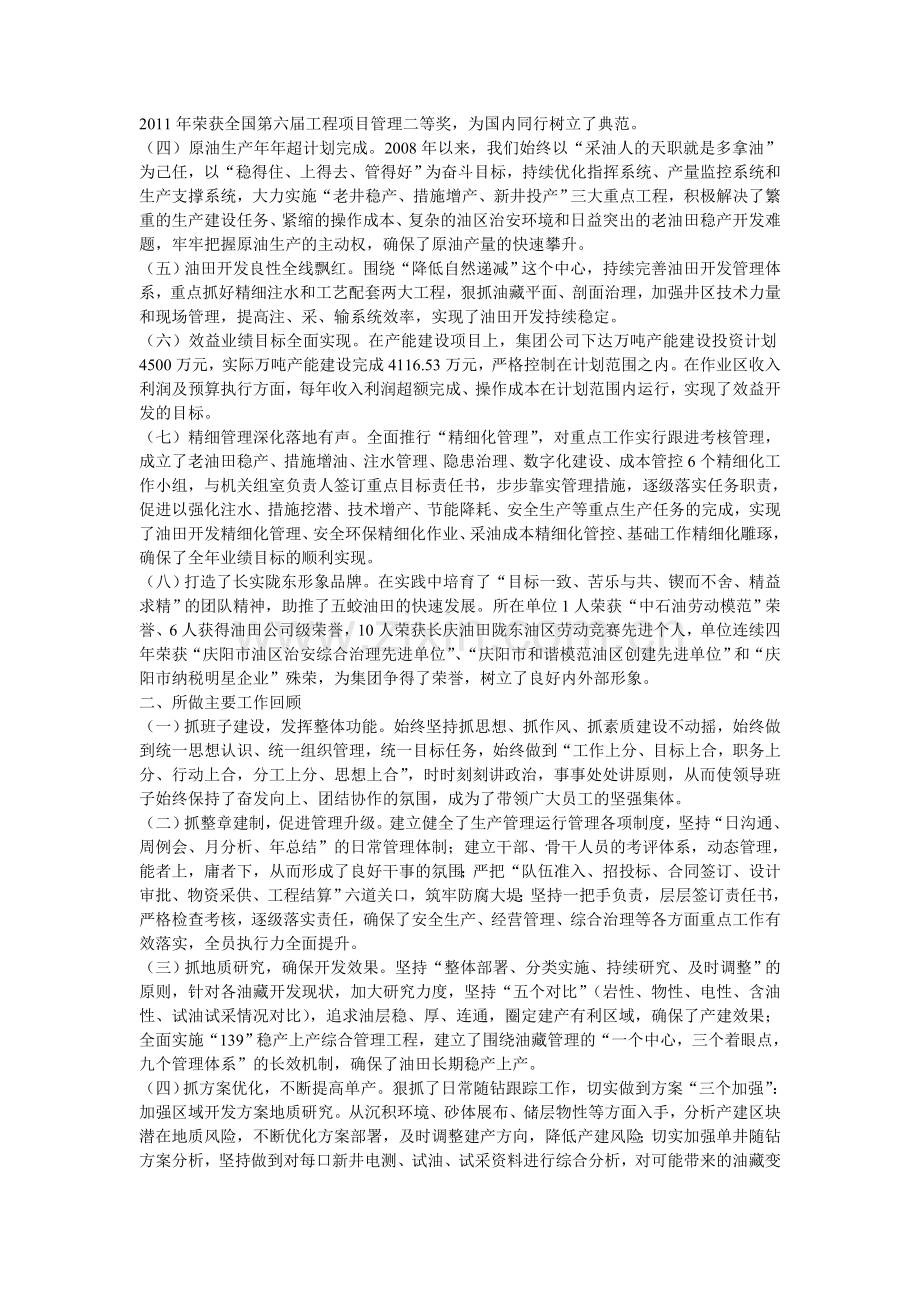 总经理离任审计述职报告-(4).doc_第2页