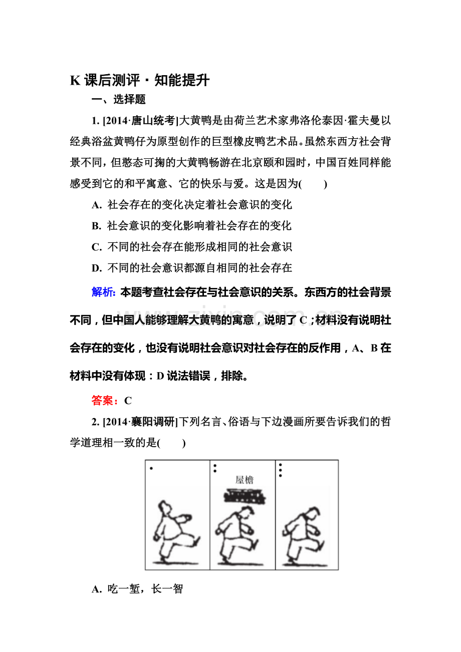 2015届高考政治第二轮专项训练55.doc_第1页